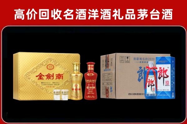 内江市威远县回收剑南春酒