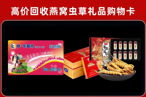内江市威远县回收礼品卡